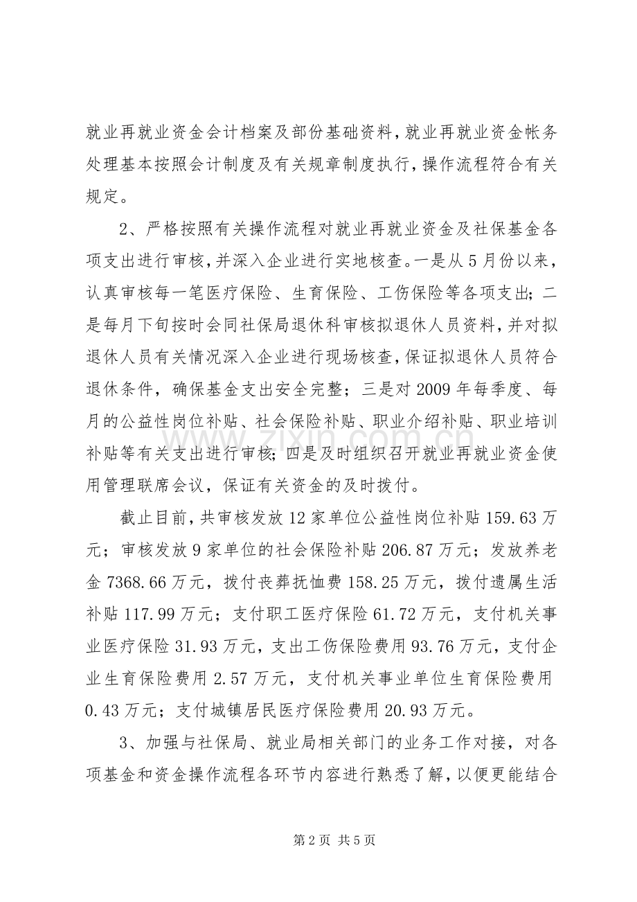 基金监督管理科工作总结及工作计划.docx_第2页