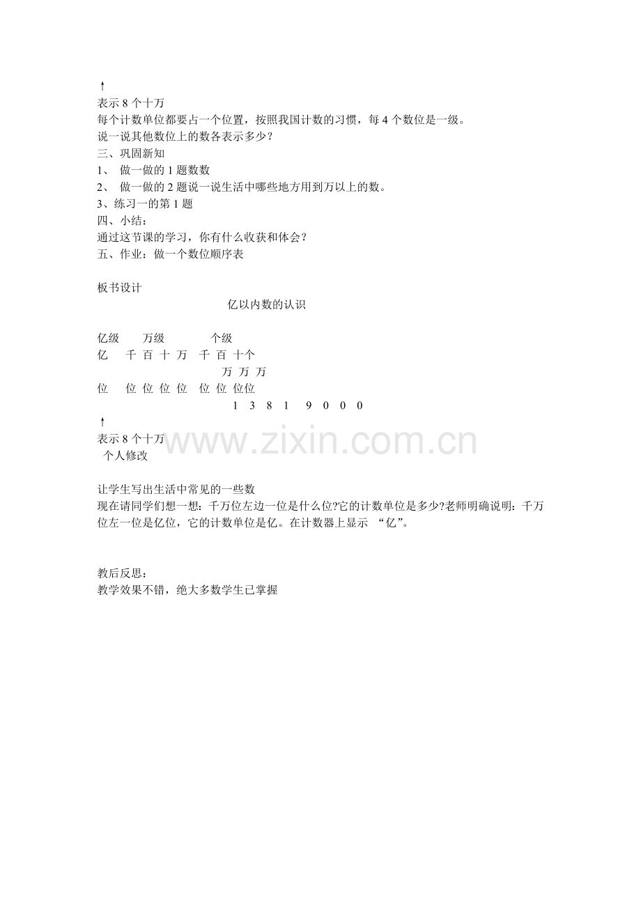 亿以内数的认1.doc_第2页