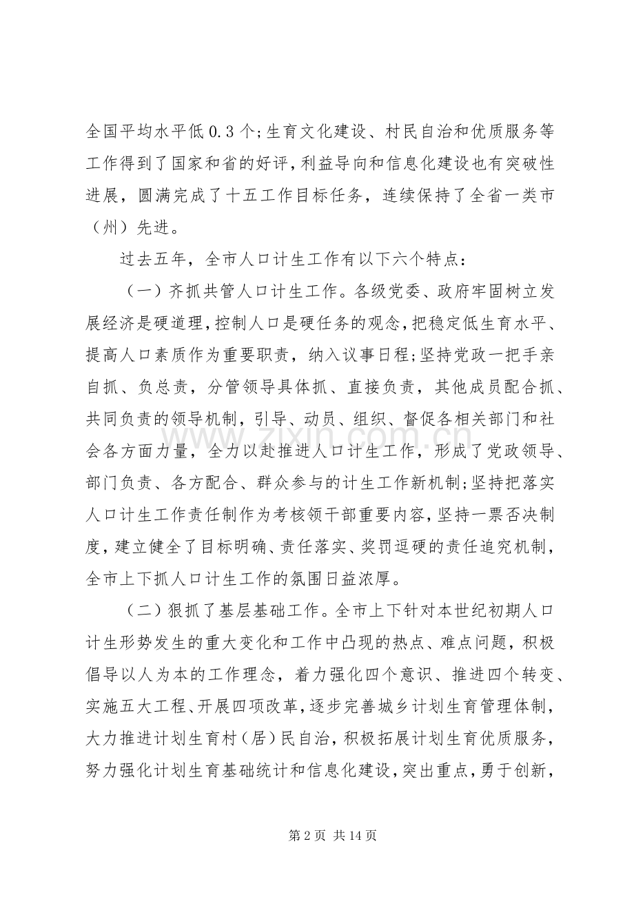市长人口计生工作讲话发言.docx_第2页