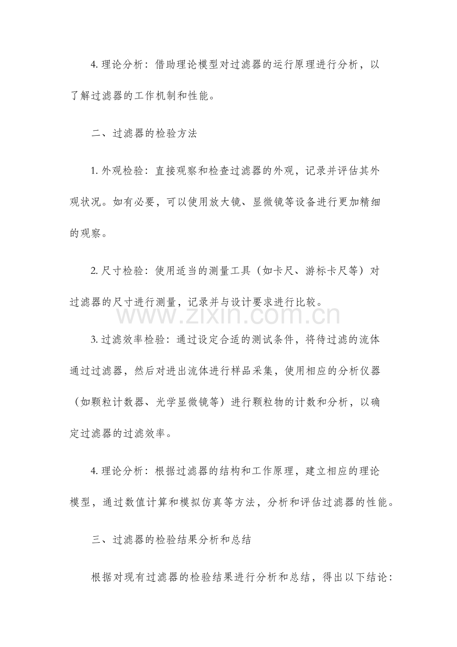 过滤器检验报告.docx_第2页