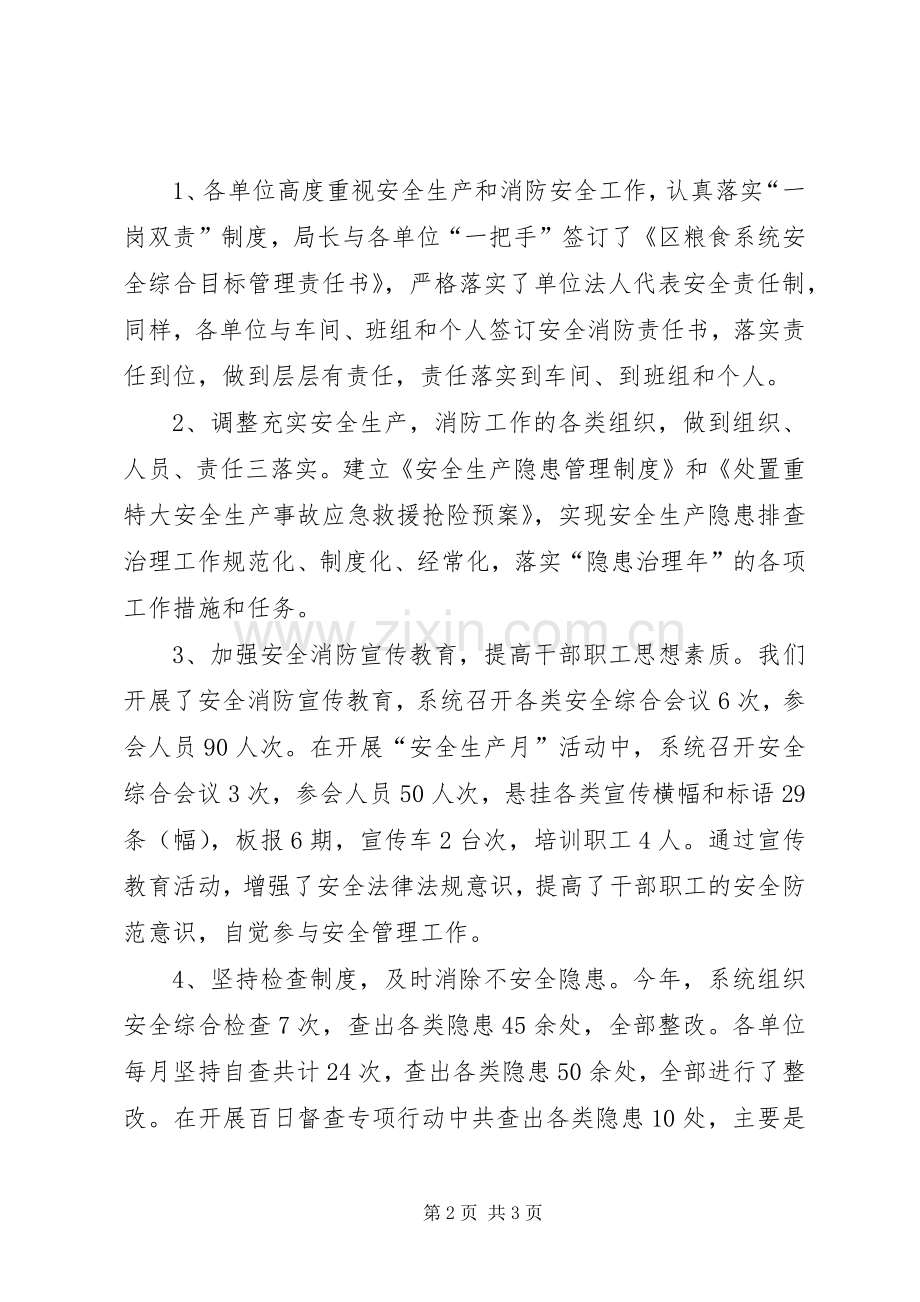 粮食局安全生产工作总结及工作计划 .docx_第2页