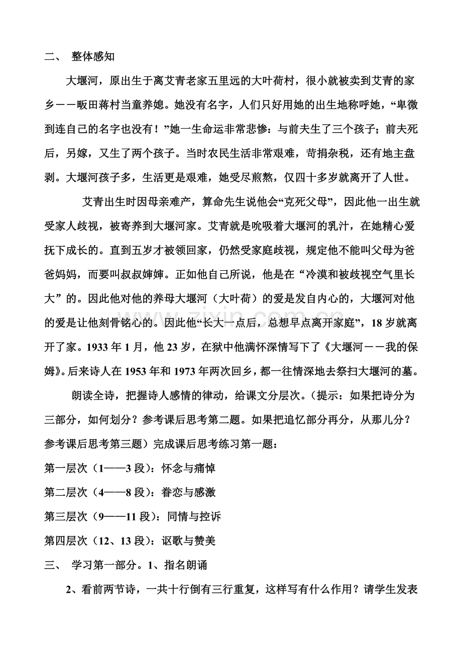 《大堰河我的保姆》教案.doc_第2页