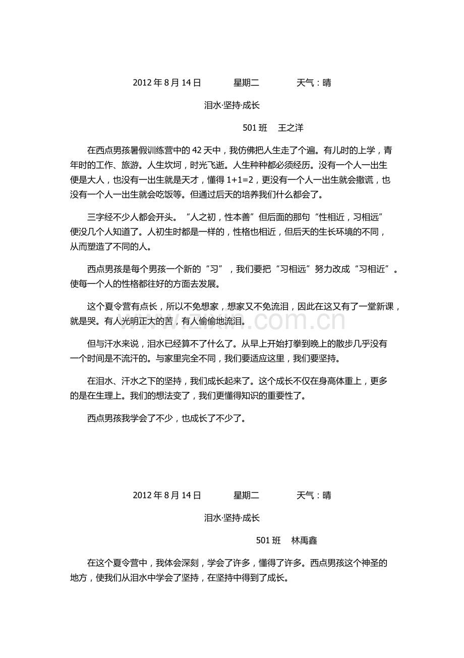 泪水坚持成长.docx_第2页