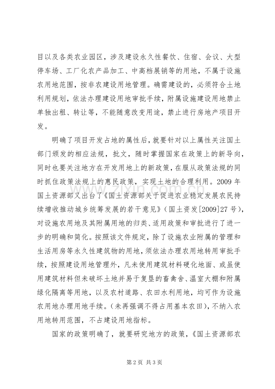 用地规划管理工作阶段规划分局与市局用地处的职责分工 .docx_第2页