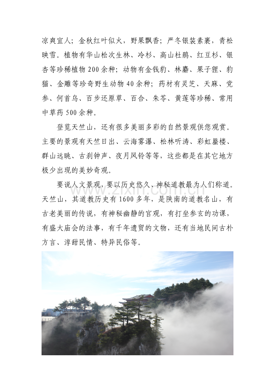 山阳天竺山旅游攻略.doc_第2页