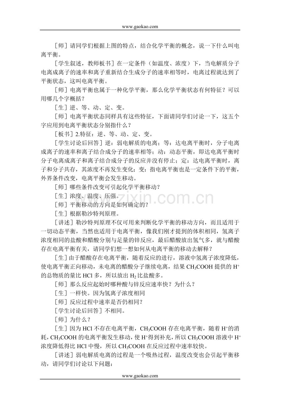 电离平衡3.doc_第2页