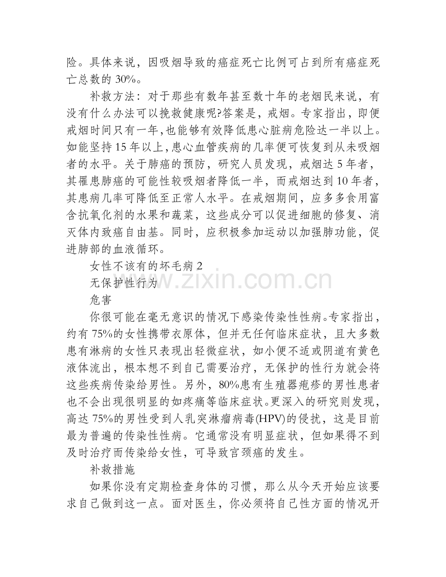 常看《速7》 当心飙车上瘾.doc_第2页