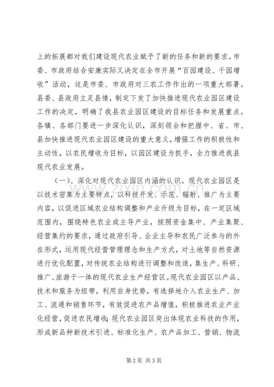 全县现代农业园区建设工作推进会上的讲话发言_1.docx_第2页