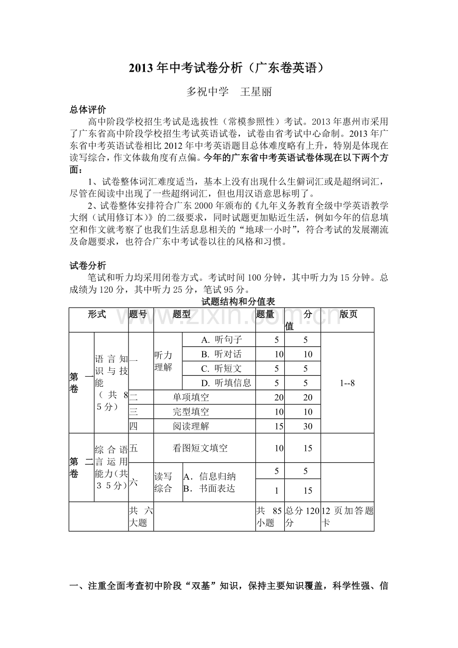 王星丽-2013中考英语试卷分析.doc_第1页