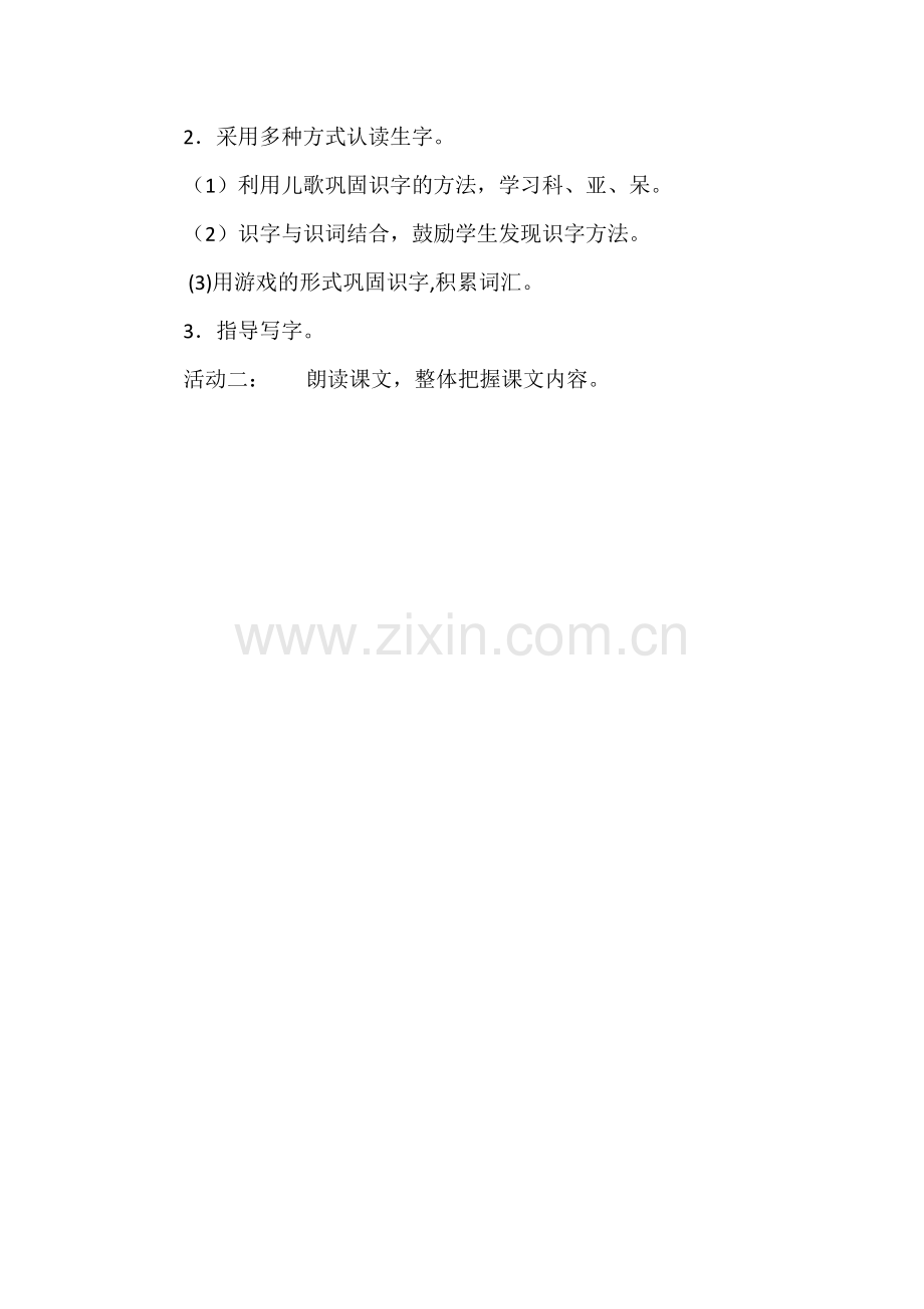 二年级语文上册《22、窗前的气球》学案1.docx_第2页