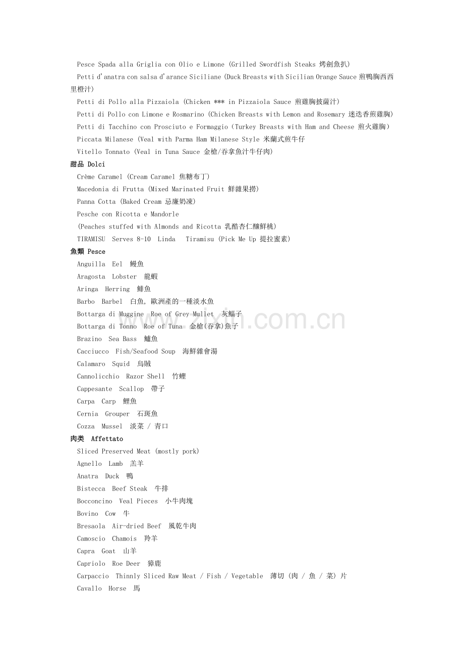 意大利菜翻译.docx_第2页