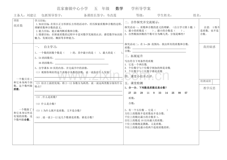 找质数导学案-兰.doc_第1页