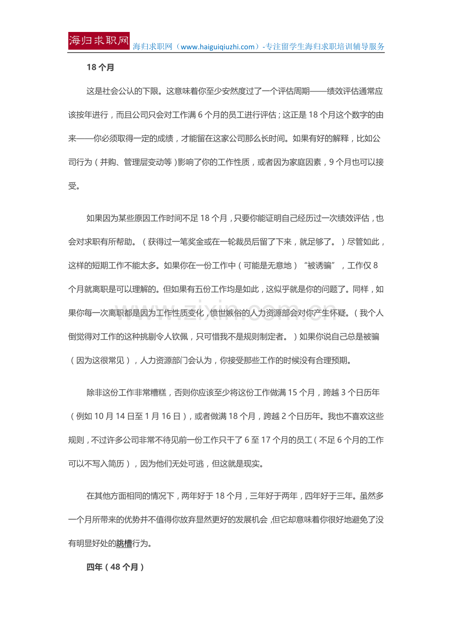 【留学生带车回国政策】求职难？在一份工作上呆多久才算合理.doc_第2页