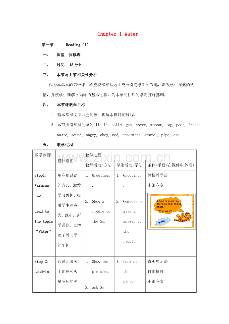 八年级英语上册 Chapter 1 Water Reading（1）教案 牛津深圳版.doc_第1页