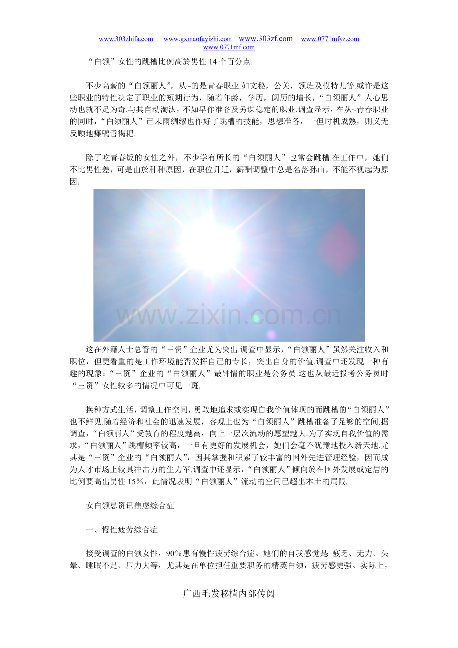 “白领”女性的跳槽比例高於男性14个百分点..doc_第1页