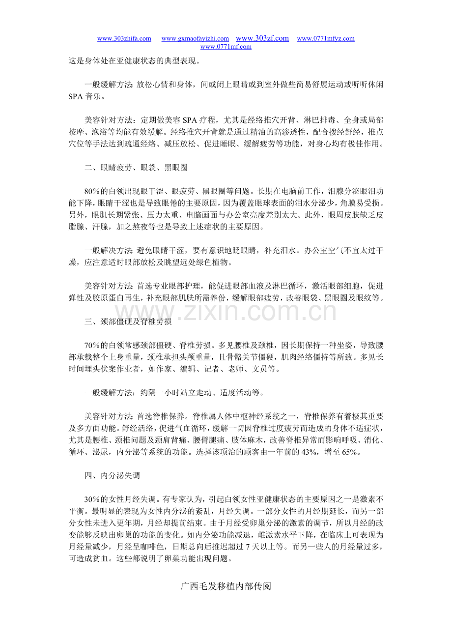 “白领”女性的跳槽比例高於男性14个百分点..doc_第2页