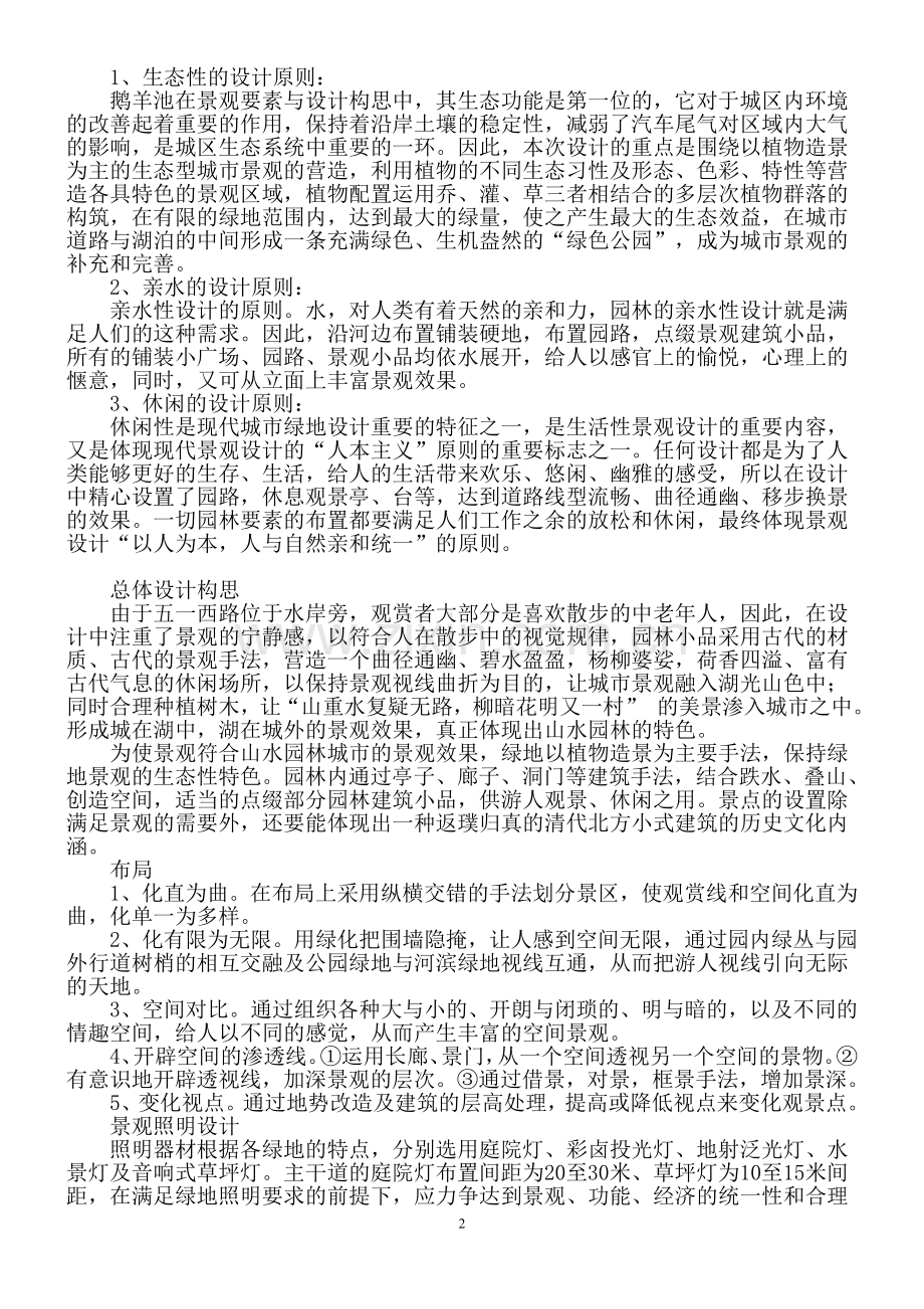 古典园林设计说明书.doc_第2页