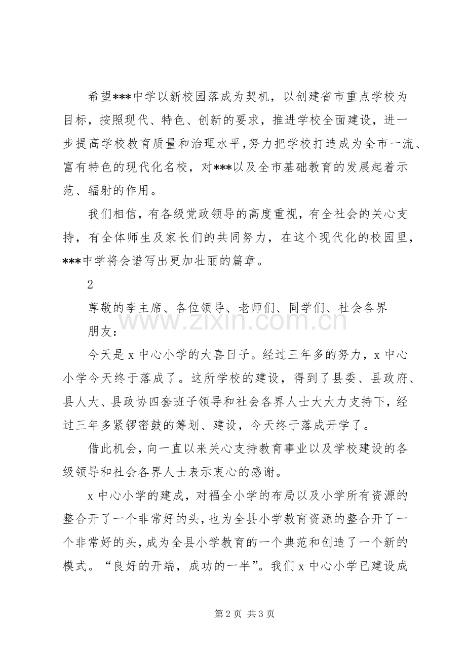 学校落成典礼的讲话发言稿.docx_第2页