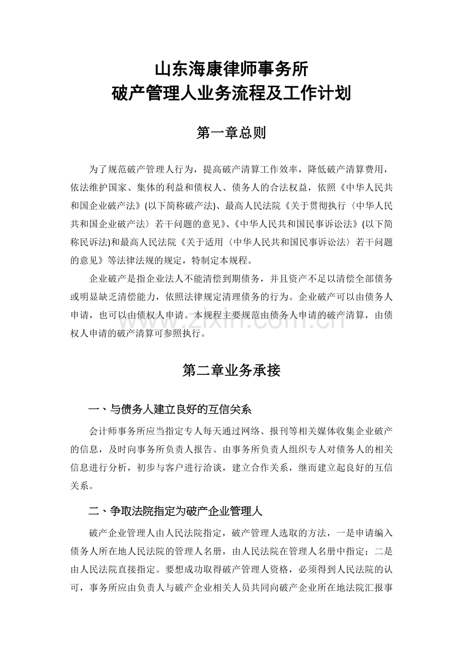 破产管理人业务流程及工作计划.doc_第1页
