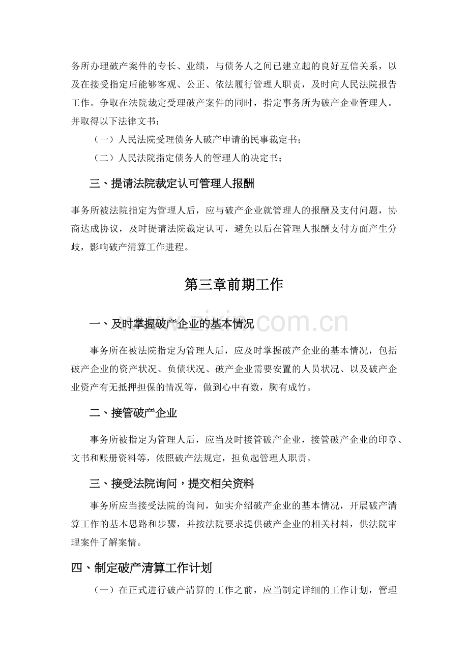 破产管理人业务流程及工作计划.doc_第2页