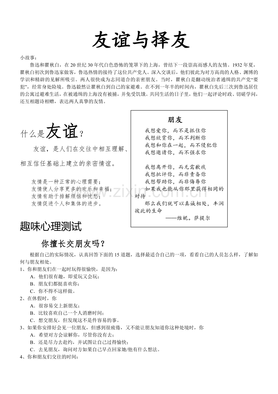 友谊与择友学案20140324.doc_第1页