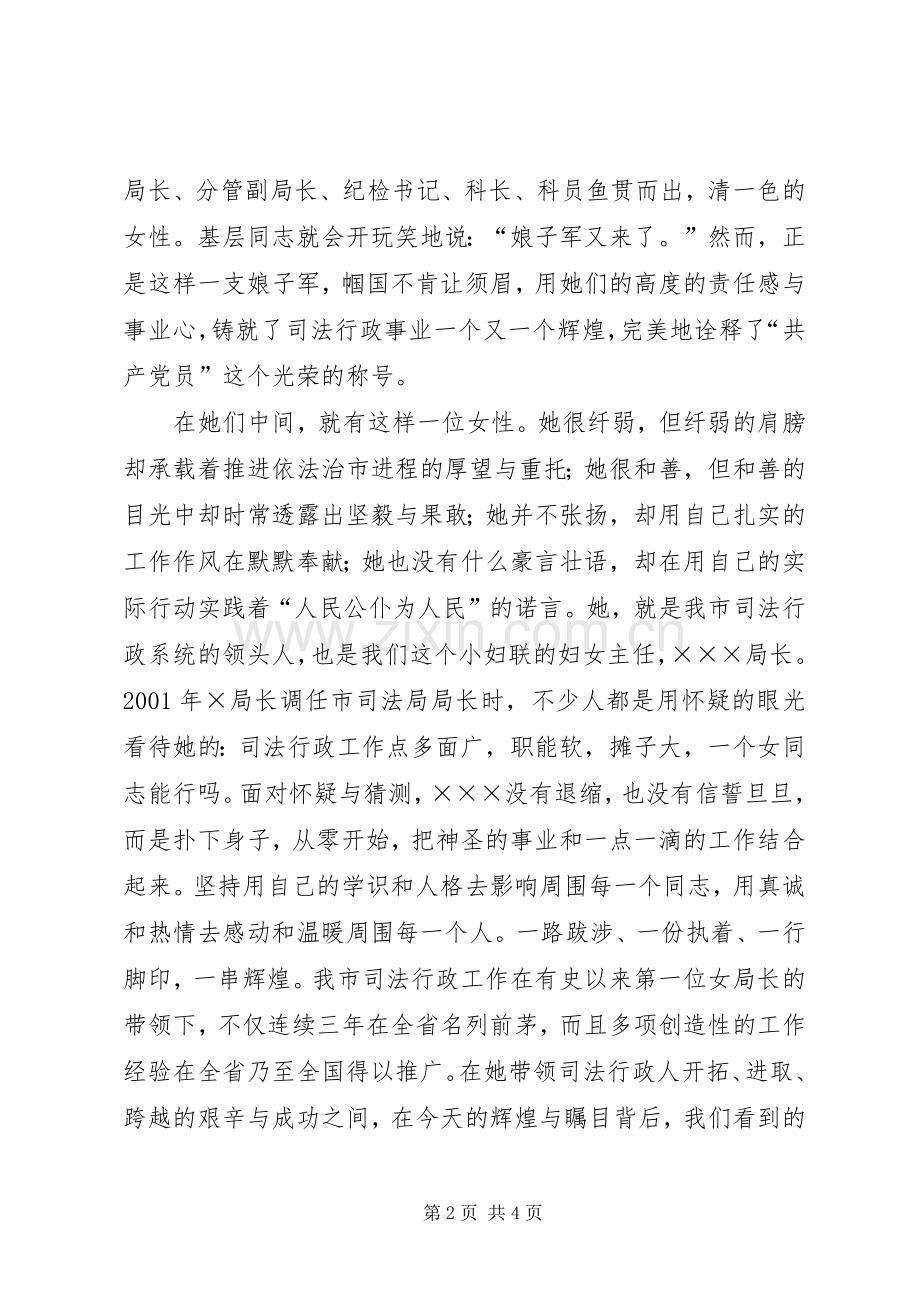 优秀女党员先进事迹致辞演讲稿.docx_第2页