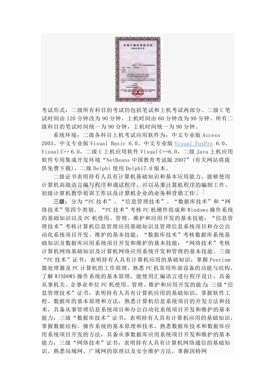 计算机考试等级哦.doc_第2页