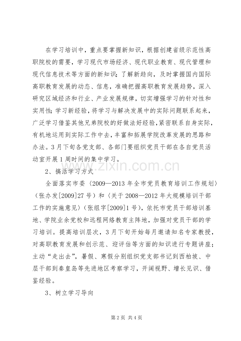 深入开展“提升能力、提升标准、提升效率”活动学习培训安排意见.docx_第2页