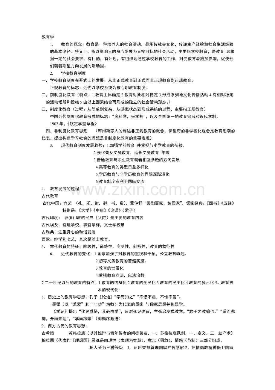 教育学要点.doc_第1页
