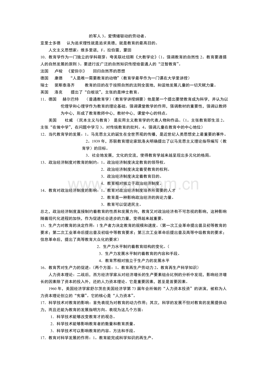 教育学要点.doc_第2页