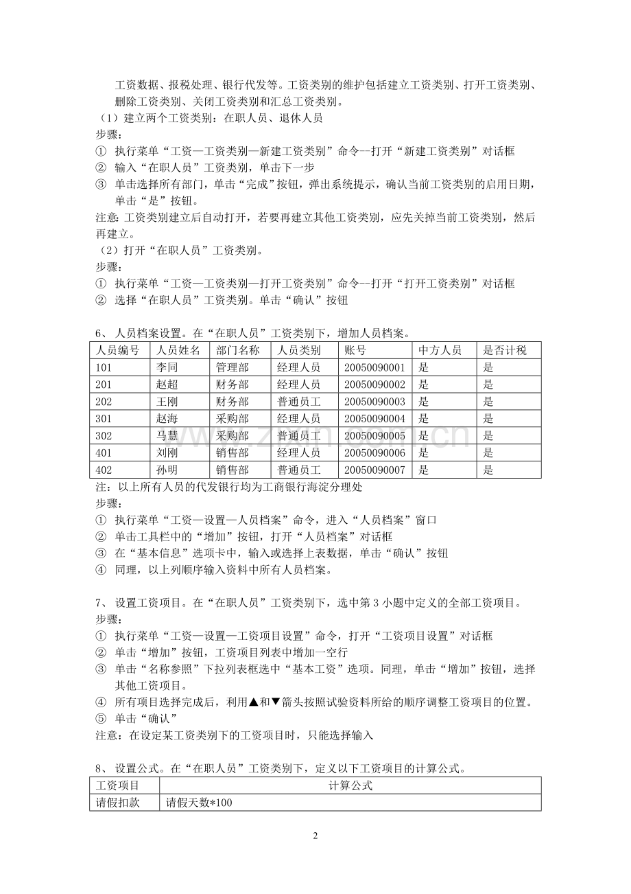 工资账套(含步骤).doc_第2页