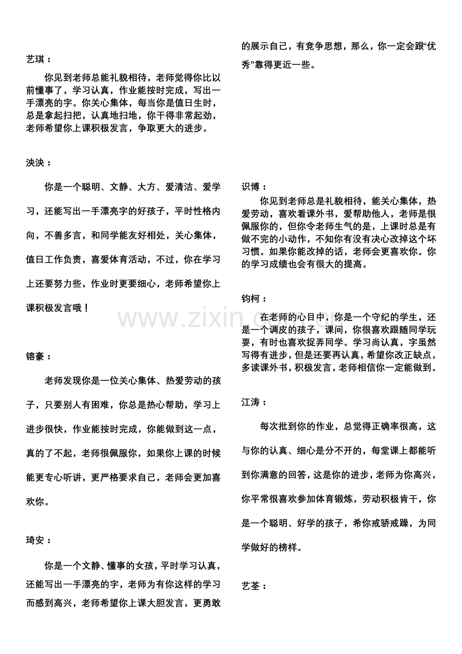 2006二(4)班1评语手册版.doc_第2页