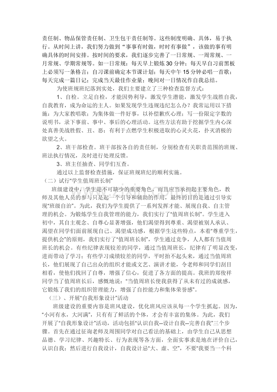 建立一套学生自主管理的班级管理制度.doc_第2页