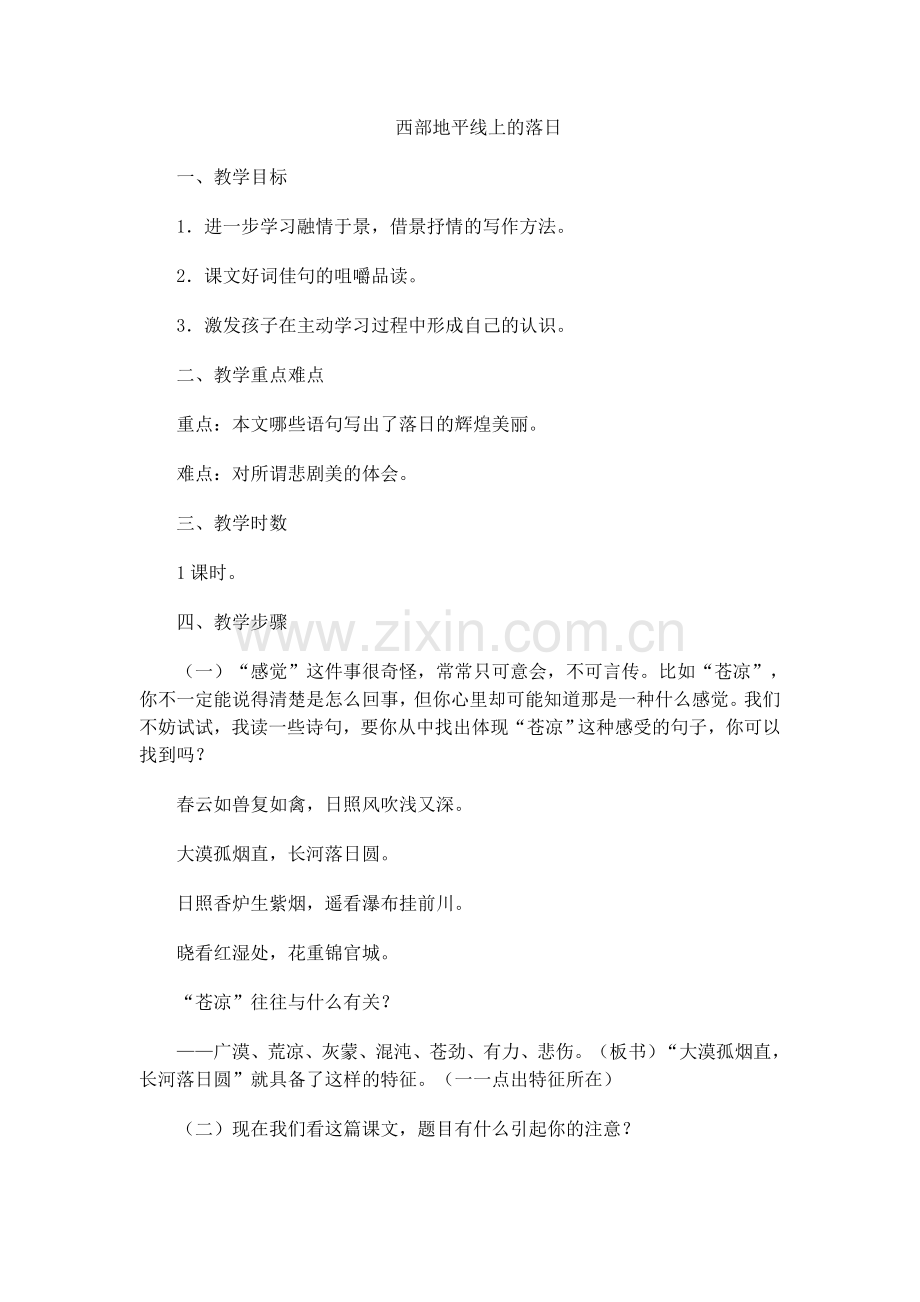 北师大新建MicrosoftWord97-2003Document(4).doc_第1页