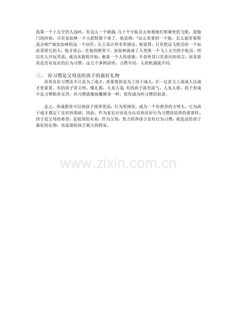 培养孩子好习惯的益处.doc_第2页