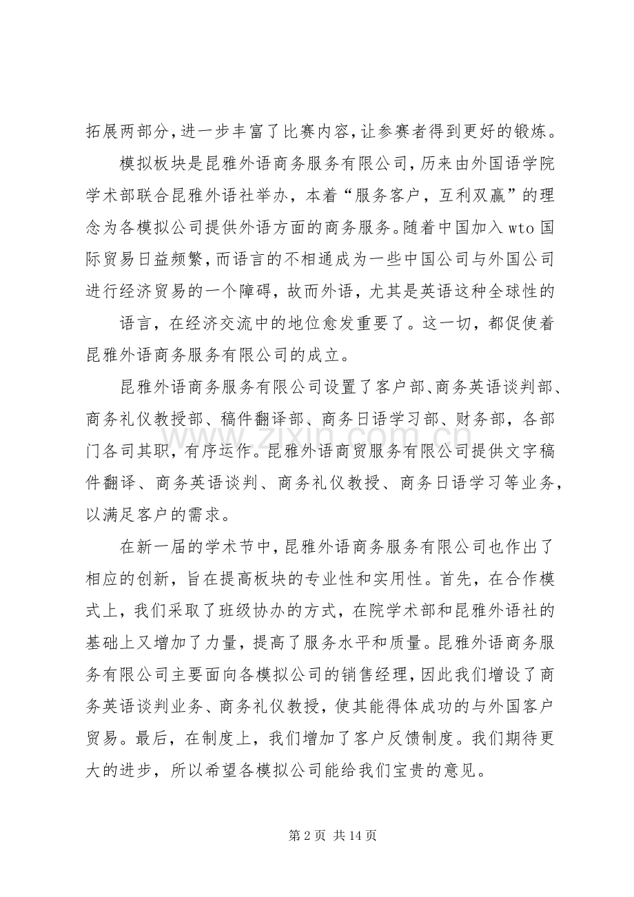 开幕式讲话发言稿).docx_第2页
