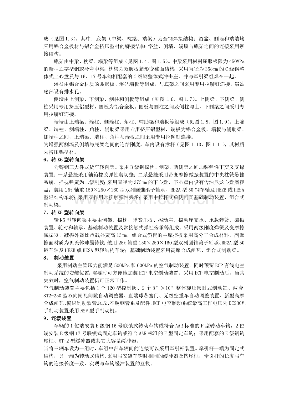 C80技术资料.doc_第2页