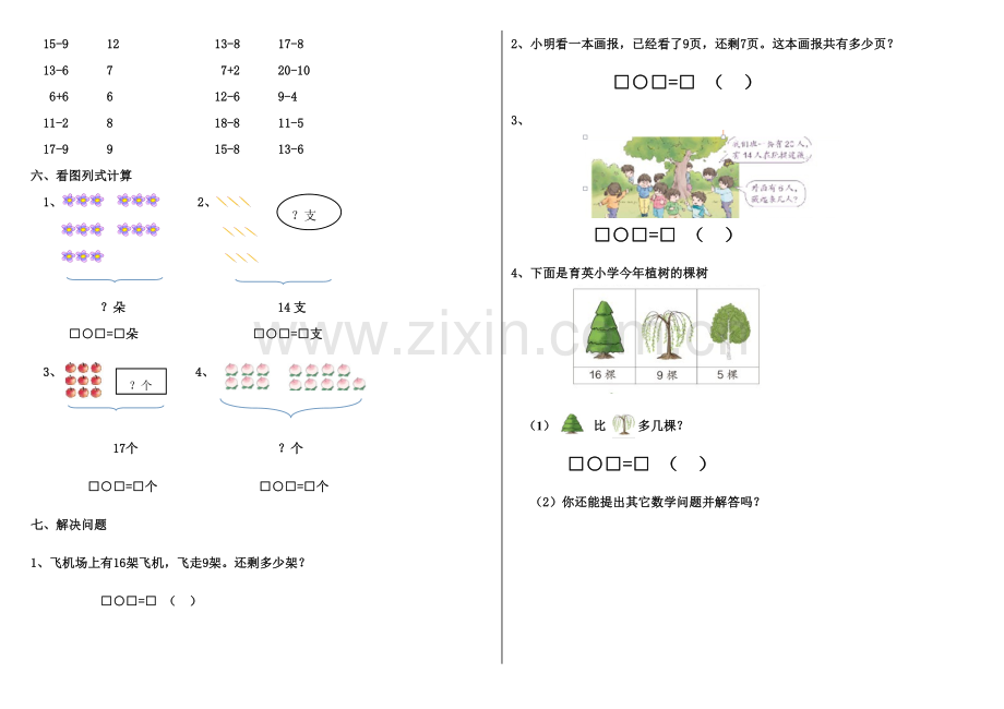 一年级数学月考一试题.doc_第2页