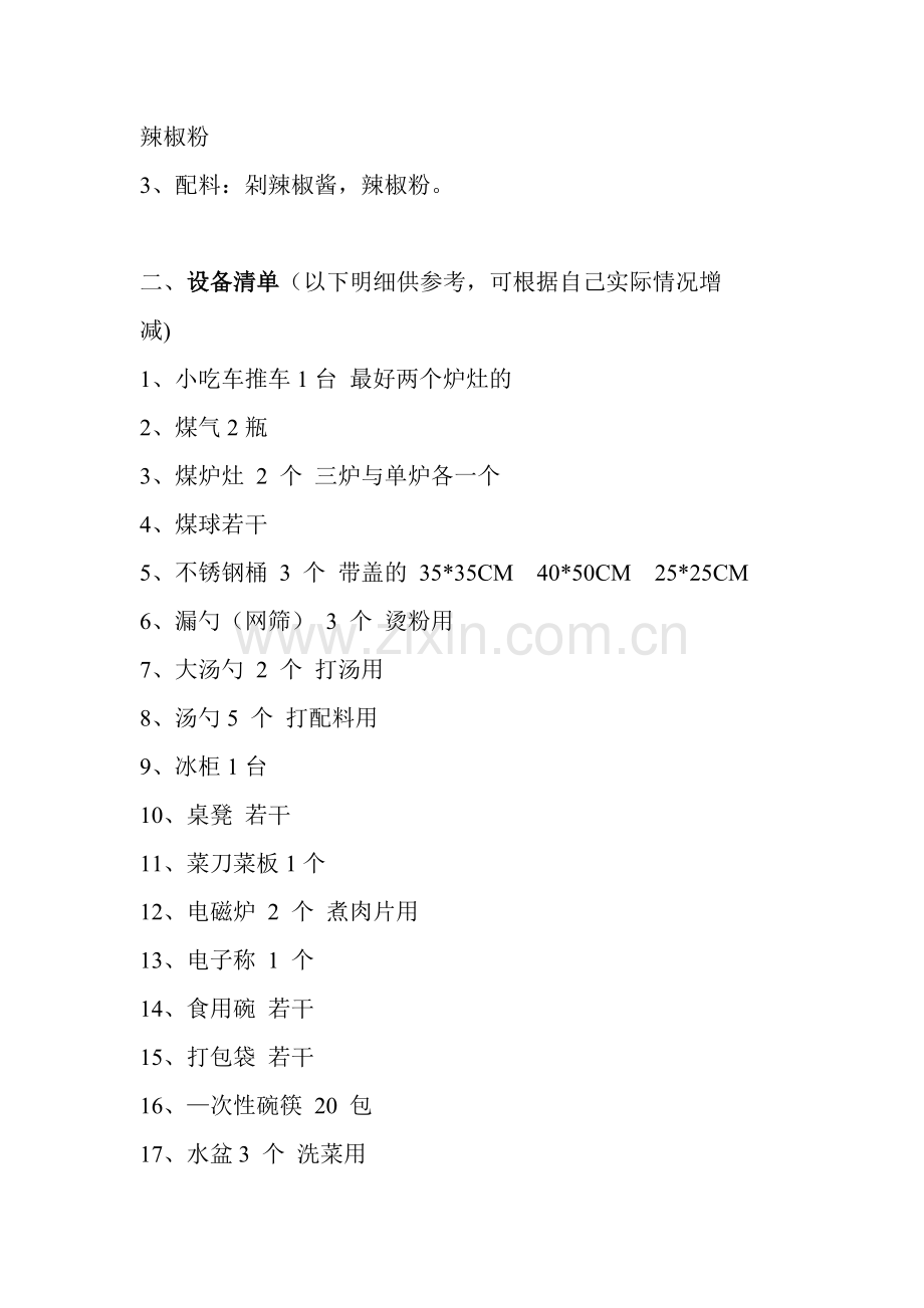 正宗原味粉技术配方.doc_第2页