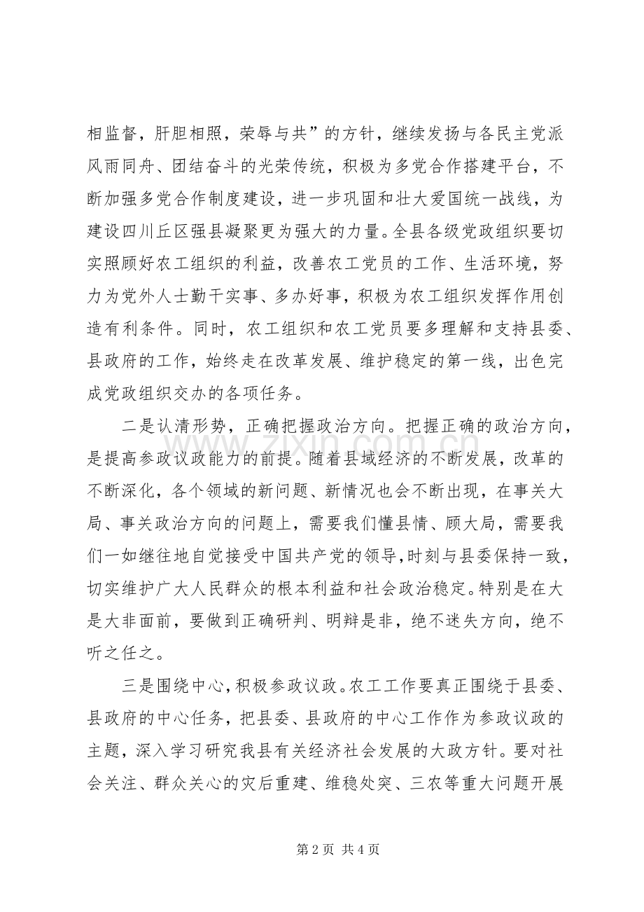 农工组织换届大会领导讲话发言.docx_第2页