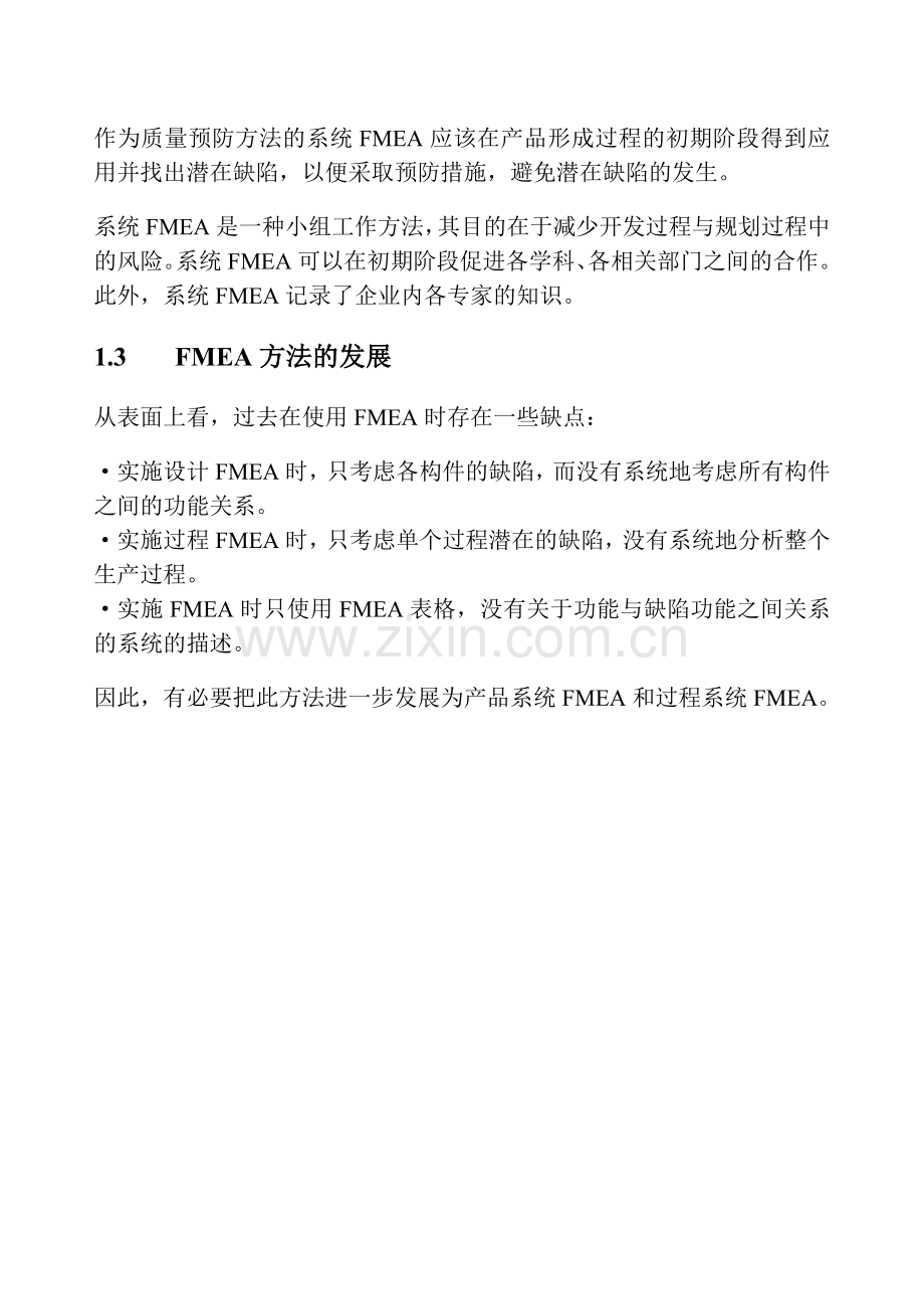 FMEA(VDA).docx_第1页