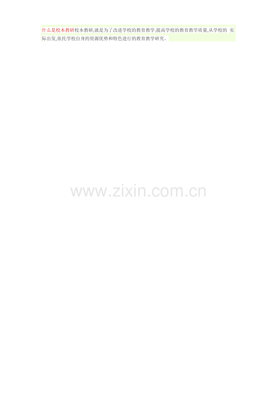 教学常规五环节基本要求.doc_第2页