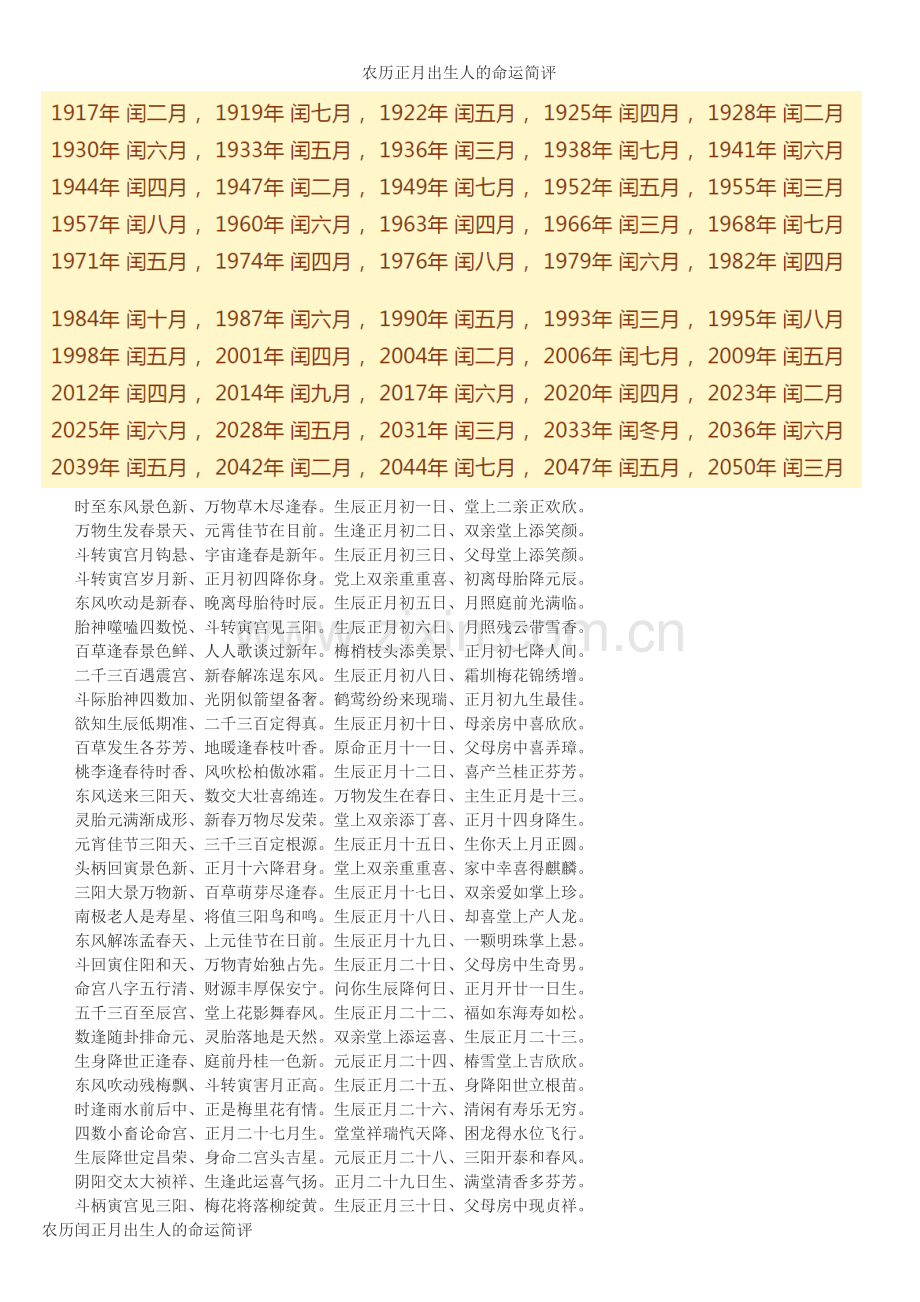 传世歌诀：农历一至十二月出生人的命运.doc_第1页