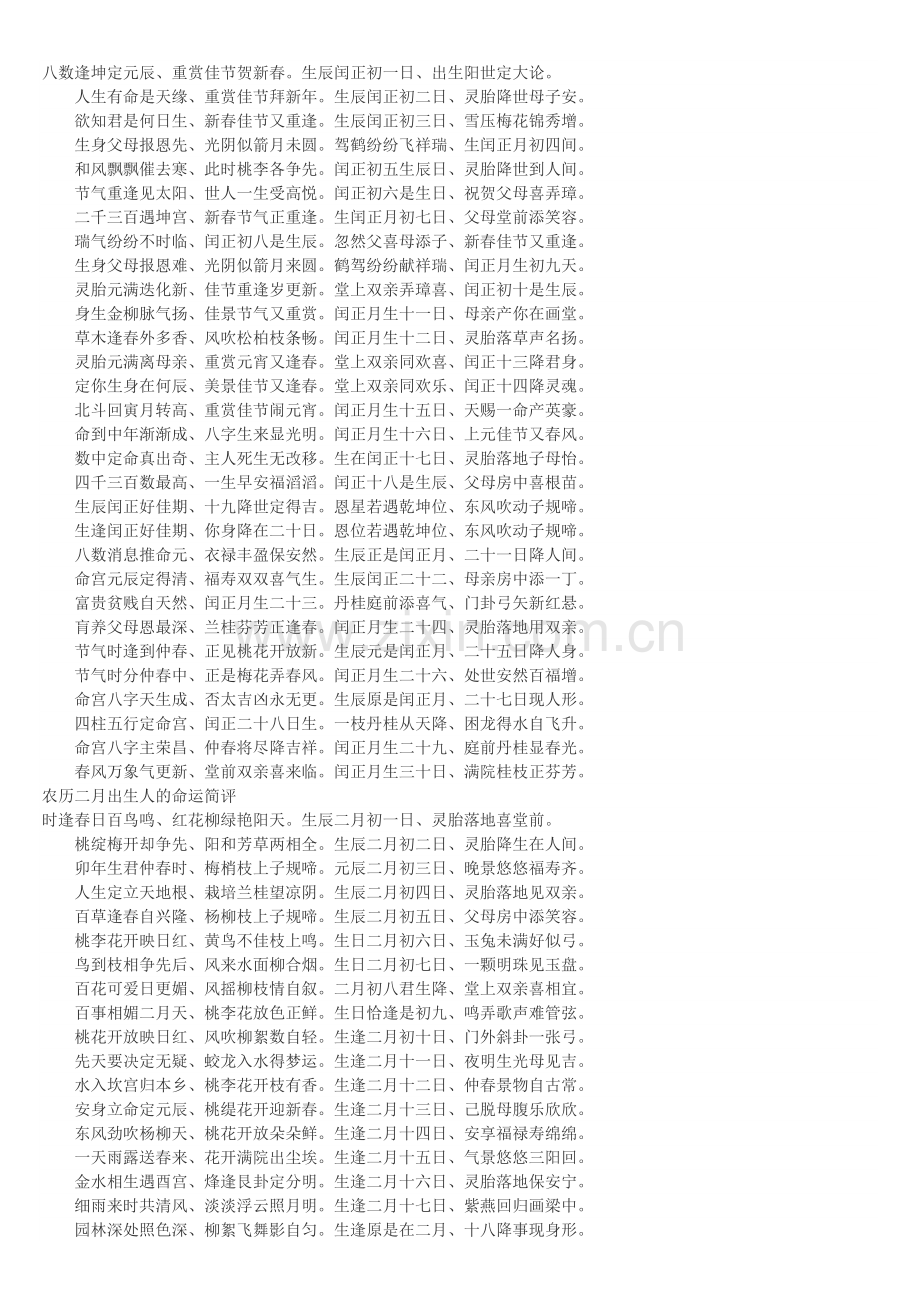 传世歌诀：农历一至十二月出生人的命运.doc_第2页