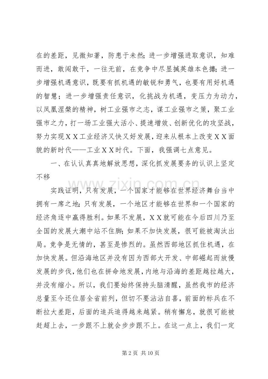市委书记在全市工业工作现场会上的讲话发言.docx_第2页