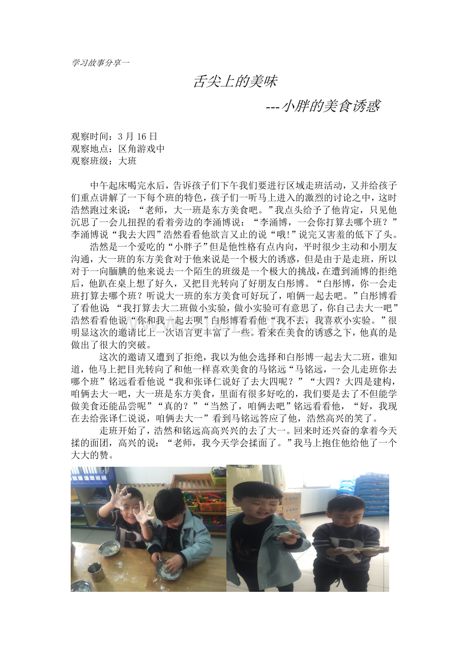 李琼斐学习故事分享.doc_第1页