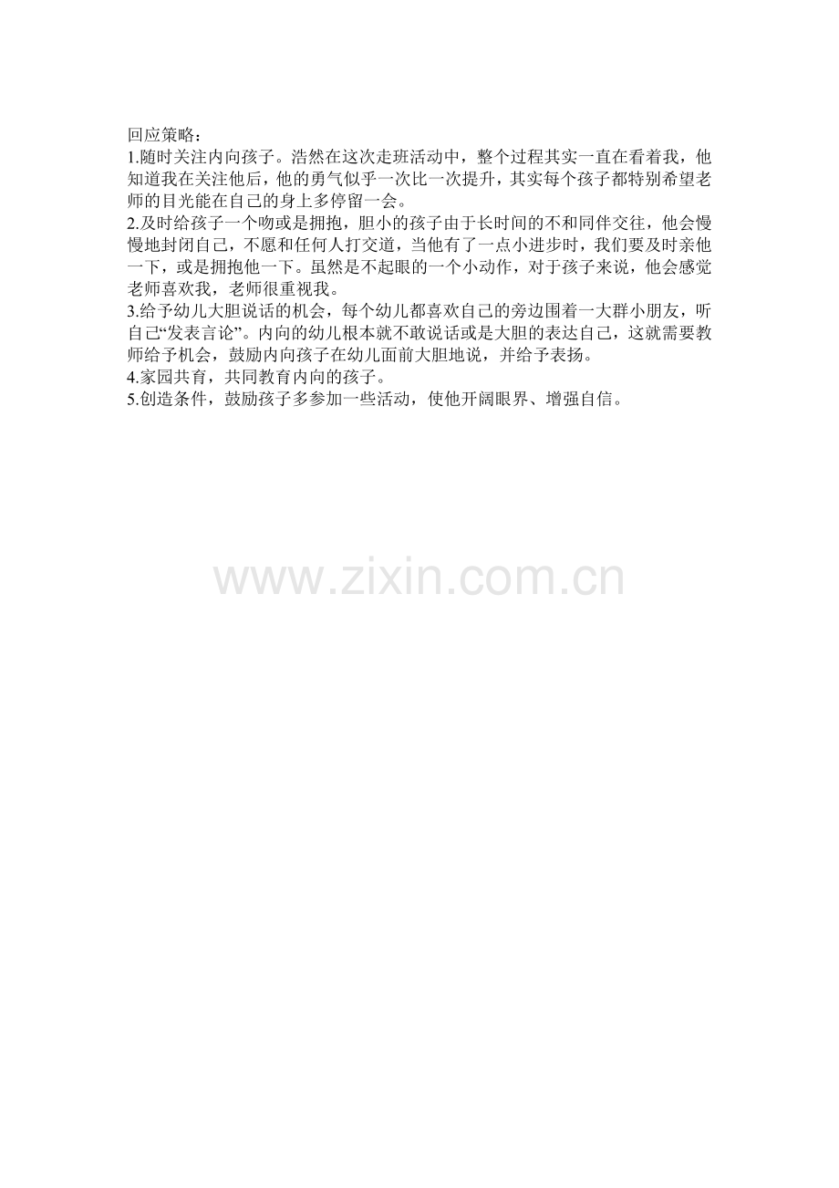 李琼斐学习故事分享.doc_第2页