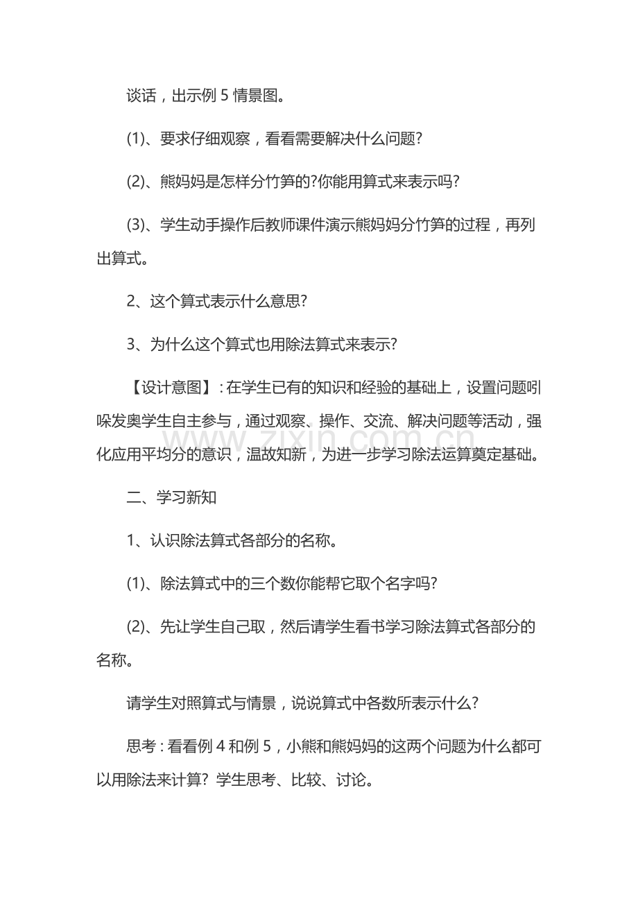 小学数学人教2011课标版二年级除法的初步认识(2).doc_第2页