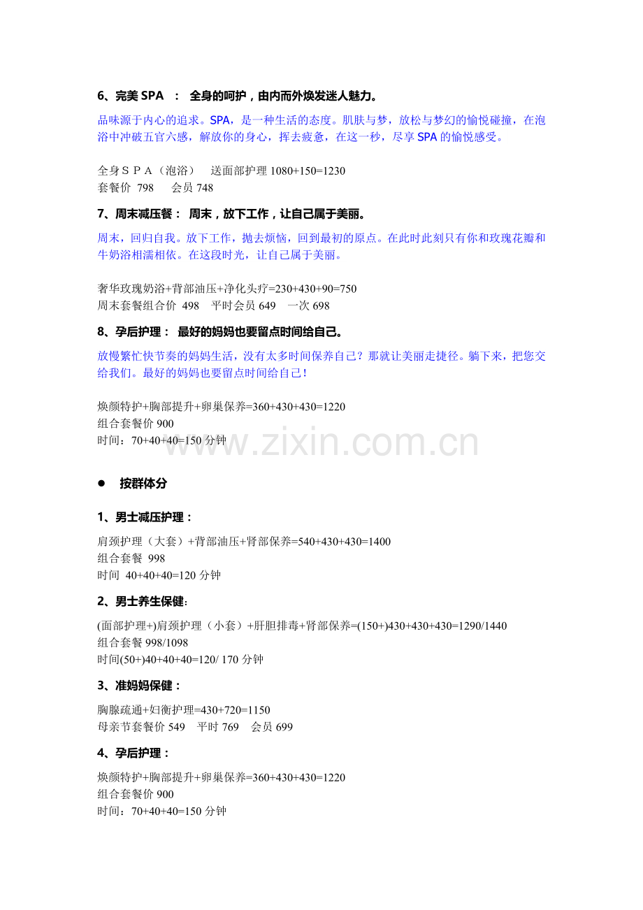 濯清涟产品组合广告文案.doc_第2页