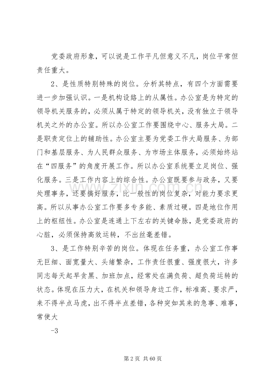在全县办公室系统工作会议上的讲话发言.docx_第2页